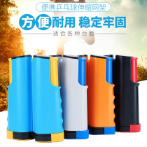 Universal table tennis net frame thickened portable free telescopic net outdoor table tennis table net frame to send the ball