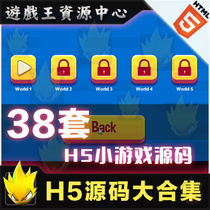 Mobile phone H5 mini game source code 38 sets of web mini games JS game source code