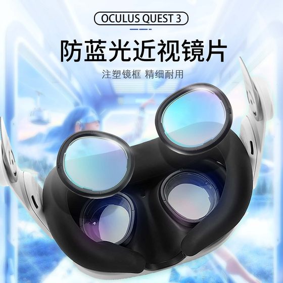 Quest3 magnetic VR glasses accessories aspherical ultra-thin anti-blue radiation myopia high-definition anti-fog glasses
Quest3 magnetic VR glasses accessories aspherical ultra-thin anti-blue radiation myopia high-definition anti-fog glasses