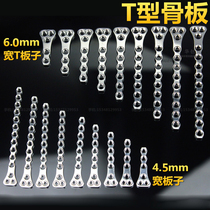 Pet orthopedic equipment ulnar and radius bone plastic bone plate reconstruction bone plate small animal cat dog dog T-shaped T-shaped bone plate