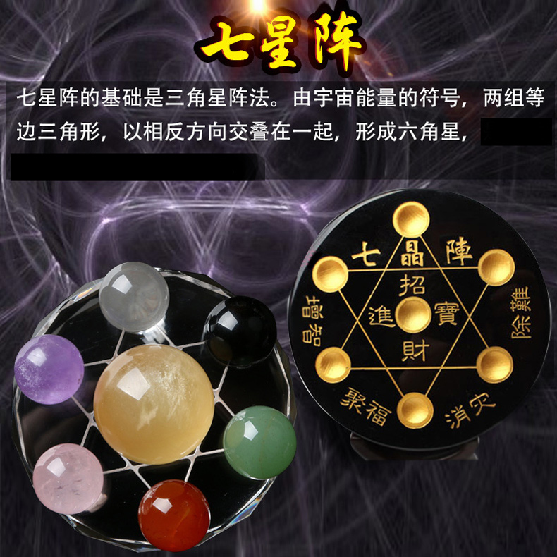 七星阵的摆放顺序图解图片