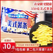 350g potato flavor quick-frozen American fries frozen semi-finished fried small packaging fine free mail
