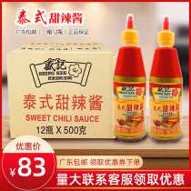 Whole box 12 bottles Shengji Thai Sweet Sauce Hand Cakes Cake Fish Egg Chan noodle Commercial Household 711 Extruded Bottle