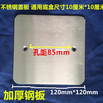 Stainless steel panel universal ground socket bottom with thickened metal steel plate floor insert whiteboard blind plate decorative plate