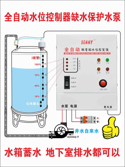완전 자동 수위 컨트롤러 워터 탱크 워터 타워 워터 스위치 제어 물 부족 보호 경보 수위 디스플레이 폭발 방지 완전 자동 수위 컨트롤러 워터 탱크 워터 타워 워터 스위치 제어 물 부족 보호 경보 수위 디스플레이 폭발 방지