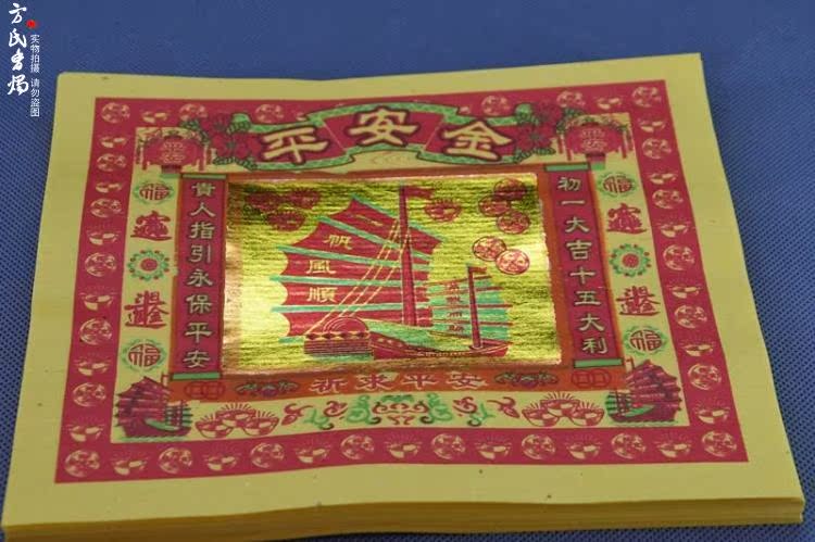 80张永保平安一帆风顺金纸顺风金元宝纸金纸烧纸折元宝供佛教用品