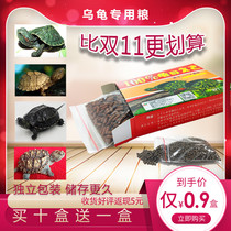 Bulk high-quality turtle food Brazilian turtle crocodile turtle grass turtle material fast large high calcium small turtle feed Park universal floating type