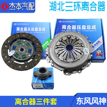 Dongfeng Fengshen A30 A60 AX3 S30 H30 CROSS clutch plate pressure plate separation bearing three-piece set