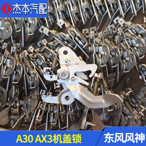Adapted to Dongfeng Fengshen A30 AX3 engine cover lock front engine cover lock block lock machine