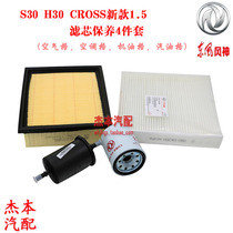 Dongfeng Fengshen S30 H30 CROSS Oil grid Air grid Air conditioning grid Gasoline grid 1 5 maintenance filter element