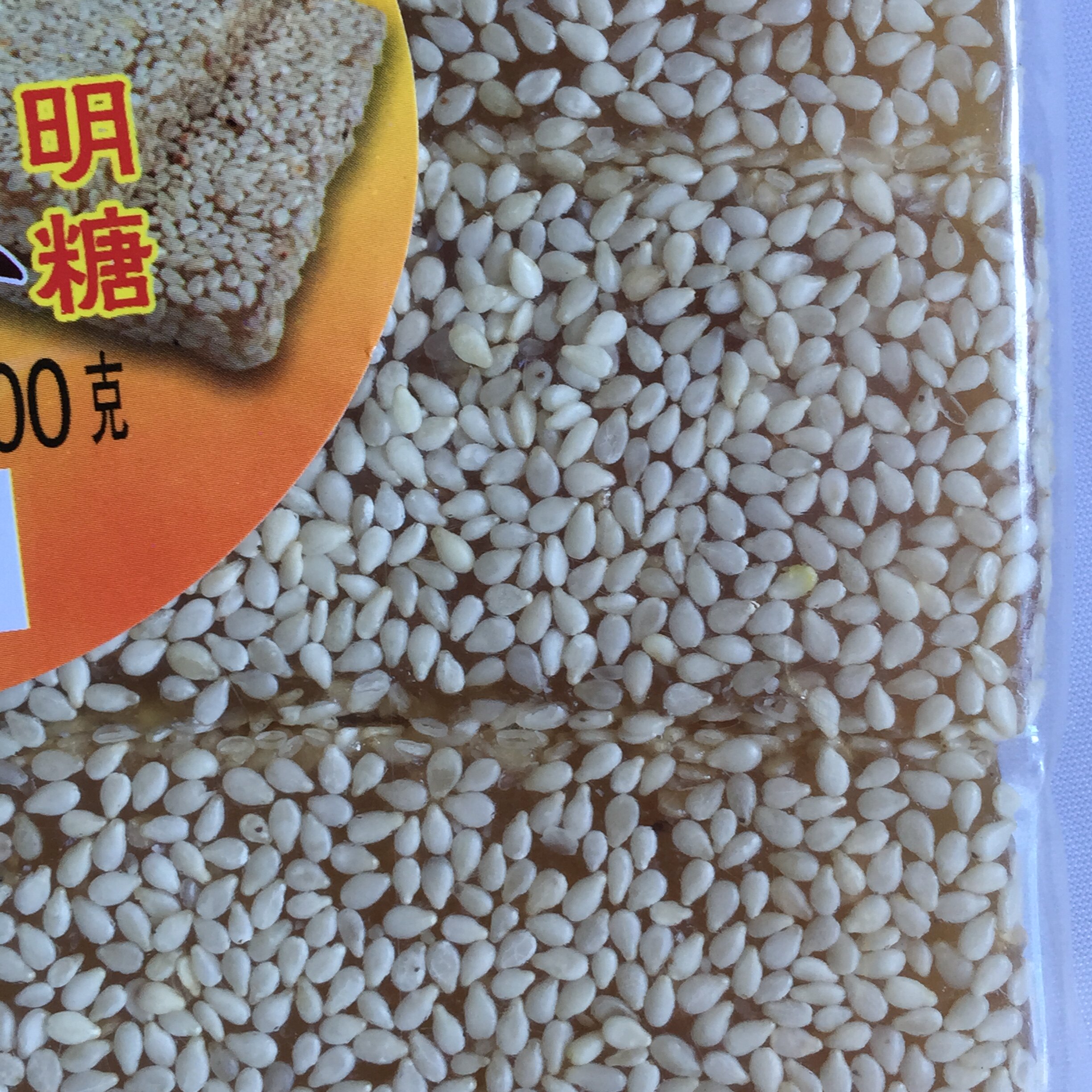 潮汕特产 嘉裕芝麻明糖 芝麻软糖 切糕 陆丰特产休闲零食5包包邮