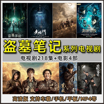 Tomb robber notes TV series TF memory card MP4 car video U disk film and television storage card Mandarin horror series