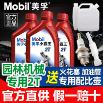 Mobil genuine motorcycle oil two-stroke chainsaw special oil 2t two-stroke garden mechanical lawn mower