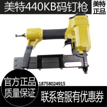 Meite 440K pneumatic code nail gun industrial grade U-shaped nail gun woodwork decoration gypsum board fixed 438K nail gun