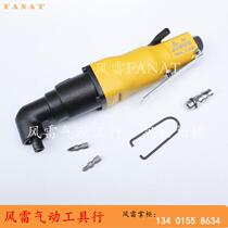 Jubai elbow wind batch Taiwan 10L right angle pneumatic screwdriver 8HL corner air batch Feng shield tool gas batch