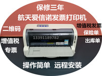 Aerospace information Aisino SK-860 TY820 invoice data needle printer Tax control printer 630K