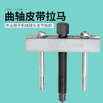 Crockshaft belt wheel pull wire hole steering wheel dismantling tool fan puller two feet screw rama