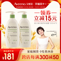 Aveeno Ai Feno official genuine adult male and female oatmeal bath moisturizing shower geling shower gel body bathing breast