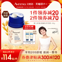 ( Double 11 snap purchase )Aveeno Avono official small fountain newborn baby baby cream in autumn and winter