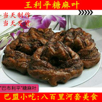 Bayeng Hetao snow pollen refined Hanghu Wang Liping sugar hemp leaves soft sweet 10 independent packaging