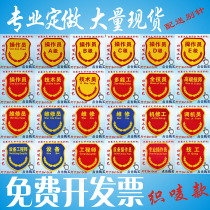 Operator technician maintenance staff pluripotent working arms Chapter cuff Zhangding as new employee safety officer Pine tube QC on duty