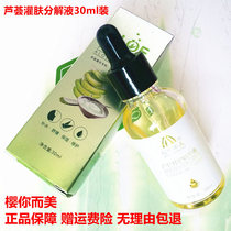 Aloe Vera decomposition liquid 30ml vial of emodin repair cell beauty salon skin irrigation special rehydration Curacao