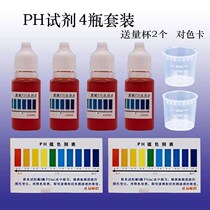 Promotion ph reagent water quality detection of acid-basicity PH Testing agent Family tap water quality detection 10 ml
