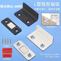 Punch-free ultra-thin L-type invisible magnetic suction sliding door wardrobe door strong suction cabinet suction 90-degree right angle door suction door
