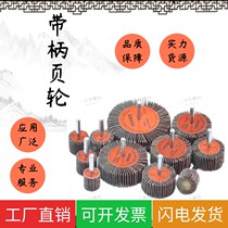 With shank shutter wheel cylindrical polished head inner hole polished polished sand paper hand electric drill grinding head polished wheel abrasive cloth wheel