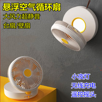 Air circulation fan folding wireless charging home Korean desktop desktop silent night light suspension wall-mounted electric fan