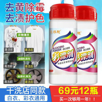 Cleaning artifact plant charm oxy bleach 3 seconds to quickly remove clothing stains 69 yuan 12 bottles