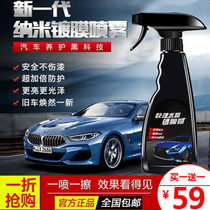 Black technology coating agent 59 yuan buy one get one get one get one free 3 minutes coating car paint bright 10 months anti-fouling and scratch-resistant