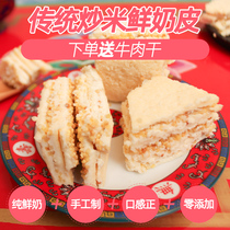 Milk skin inner Mongolia specialty fresh milk skin wet milk skin herdsman homemade cheese Mongolian milk tea fried rice milk skin