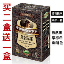 Buy 2 boxes to send 1 box Xinjiang Imperial Concubine Una plant powder 100g dyed black chestnut brown Brown 3 colors