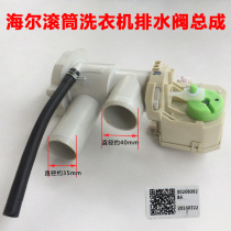 Suitable for Haier washing machine XPQ-8 drain valve 0020809284A tractor 0020809042E blocking motor