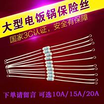 Electric cooker fuse electric cooker thermal fuse 250V 250V 20A 221 degrees lengthened plus coarse