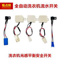 Applicable to Weili Dongling washing machine door switch water balance light sensor reflective direct safety photoelectric switch