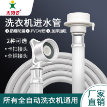 Universal automatic washing machine inlet pipe extension water pipe injection pipe extension hose upper water pipe joint accessories