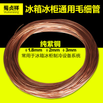 Air Conditioning Capillary Refrigerator Capillary Ice Cabinet Capillary Copper Capillary Air Conditioning Copper Pipe Red Copper Pipe