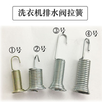 Automatic washing machine drain valve tension spring drain hook spring drain spring tower incense spring drain valve spring