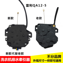 Original plant Haier washing machine retractors drain motor drain valve lli QA12-5 00330504012A