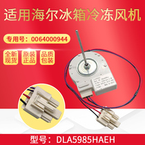 Suitable for Haier refrigerator refrigerating and freezing fan BCD-579WE DLA5985HAEH 0064000944 motor