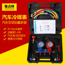 Automotive Air Conditioning Gfluorine Tool Suit Snow Seed Cold Medium Pressure Double Table Valve R134a Air Conditioning Maintenance Tool Accessories