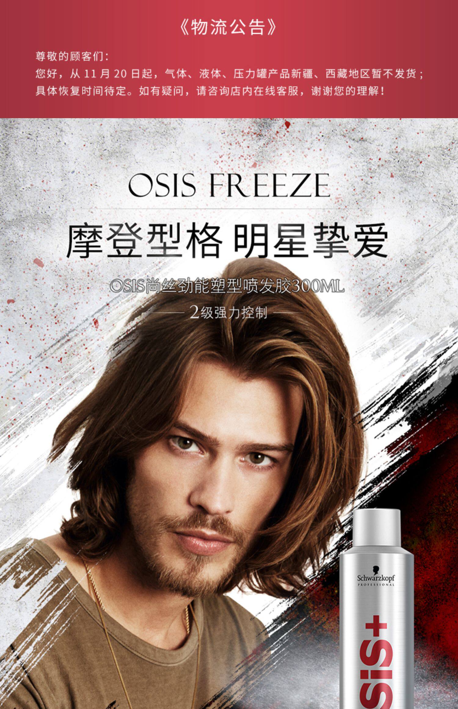 施华蔻专业 osis劲能喷雾发胶300ml施华蔻男女士清香自然持久定型_卷