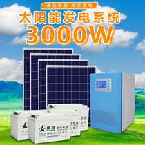 3000W solar power system panel off-grid generator 220V household rice cooker refrigerator washing machine