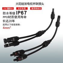 Solar Y adapter 3-way connector parallel branch connector 2 solar panel wire connector
