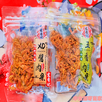 Hongxiang Ji five-flavored XO sauce meat strips ancient craftsmanship small bag traditional authentic casual snacks Snacks