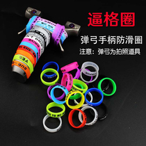 Slingshot anti-slip ring winding bow with silicone ring decorative ring anti-drop ring slingshot accessories fishing rod ring