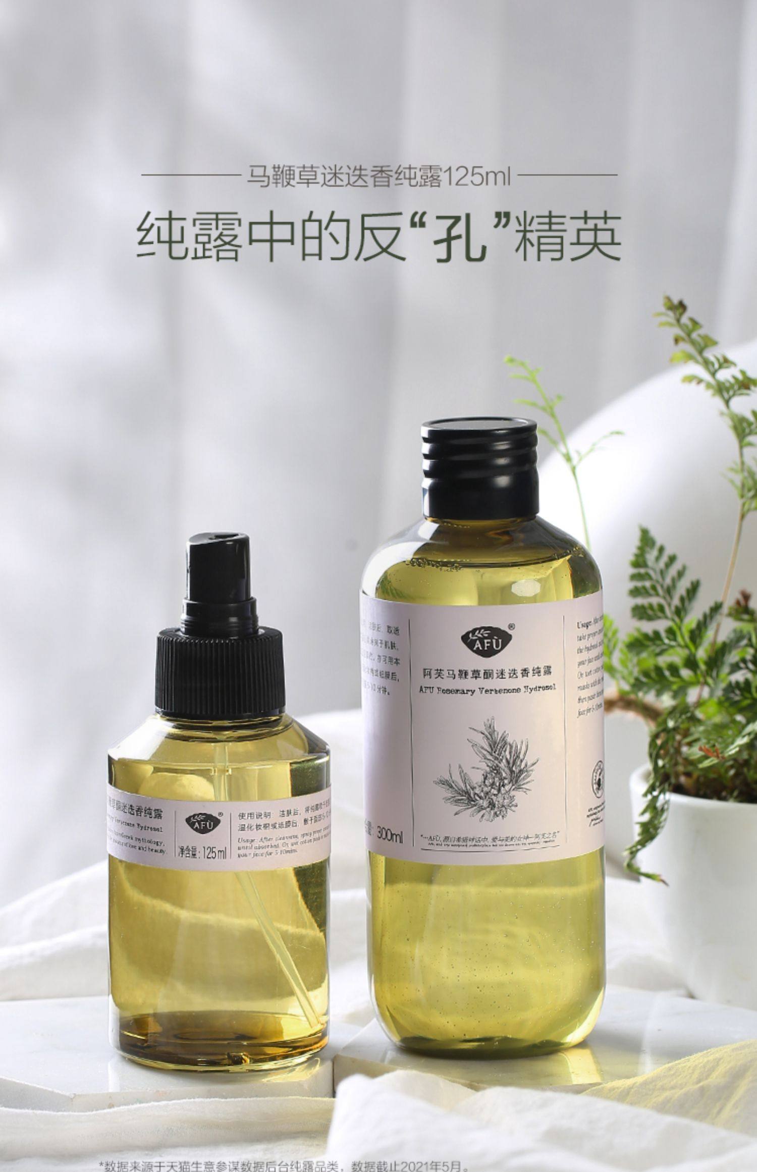 阿芙马鞭草酮迷迭香纯露