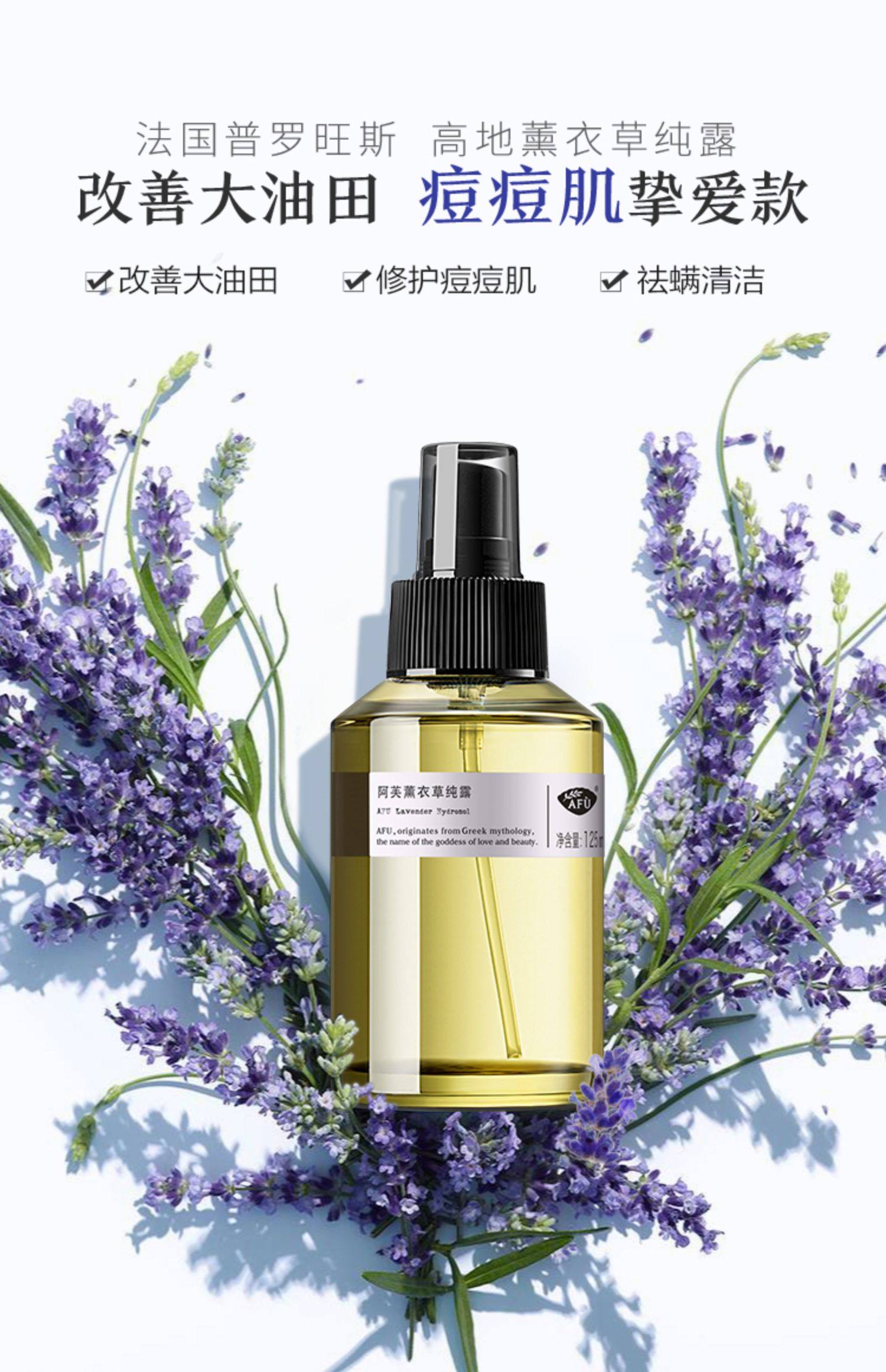 阿芙薰衣草纯露补水控油收缩毛孔淡化祛痘印祛痘精油爽肤水去头螨_vip
